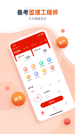 准题宝 手机版手机软件app截图