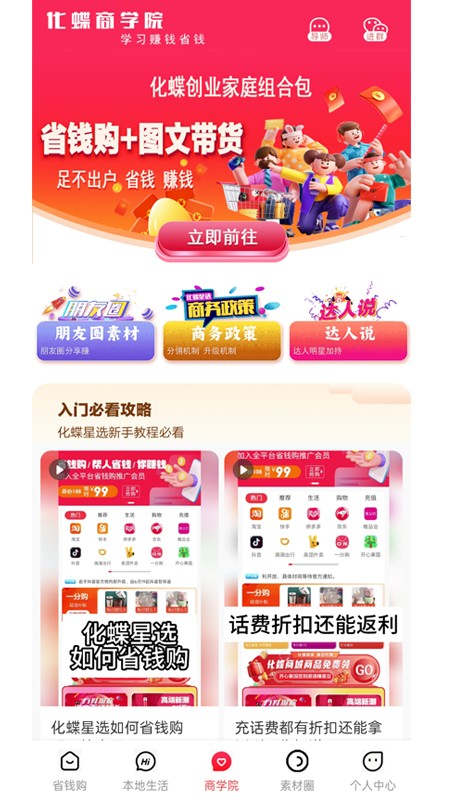 化蝶星选手机软件app截图