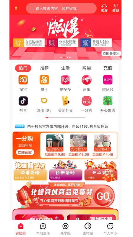 化蝶星选手机软件app截图