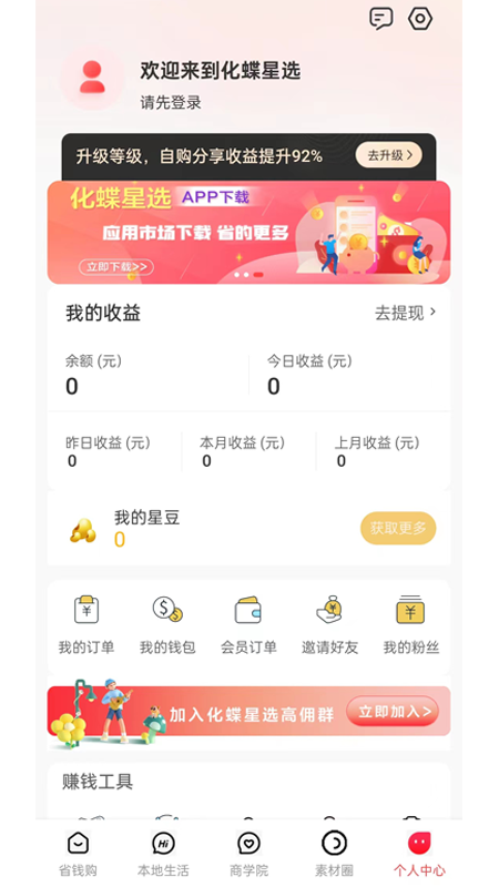 化蝶星选手机软件app截图