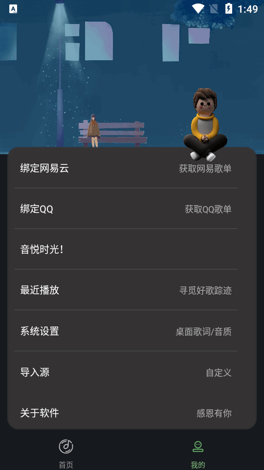 音悦时光手机软件app截图