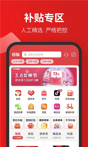 省推手机软件app截图