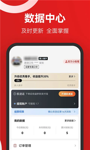 省推手机软件app截图