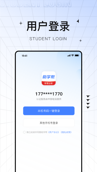 助学帮手机软件app截图