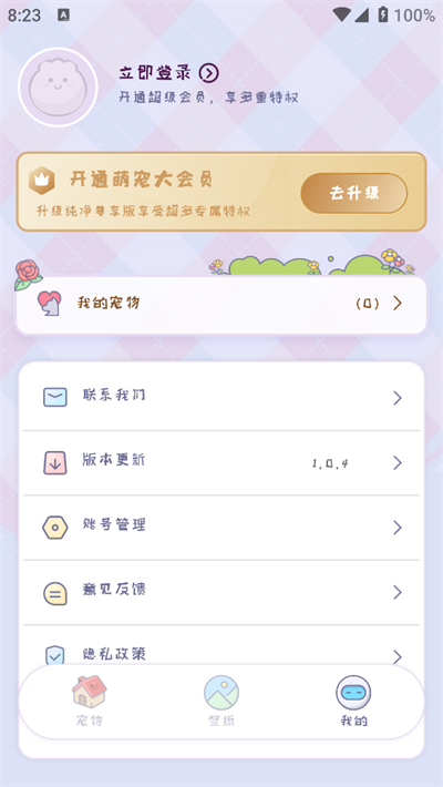 桌面宠物多多手机软件app截图