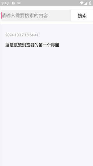 氢流浏览器手机软件app截图