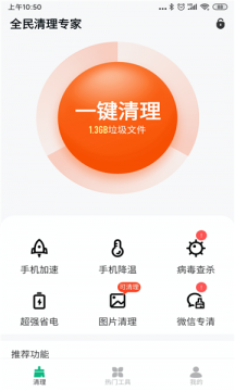 蜂鸟优化大师手机软件app截图