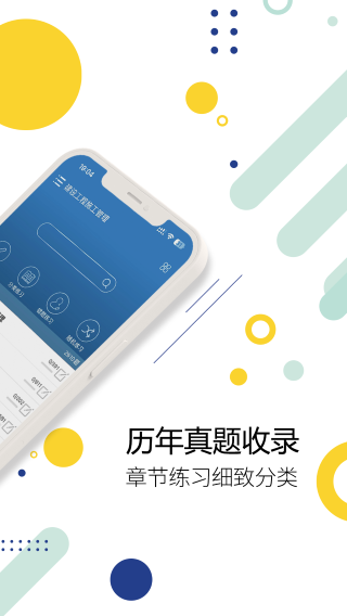 二级建造师手机软件app截图