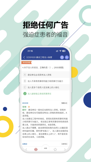 二级建造师手机软件app截图