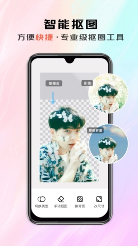 米象抠图手机软件app截图