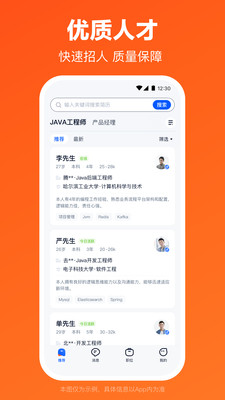 猎聘 官方版手机软件app截图