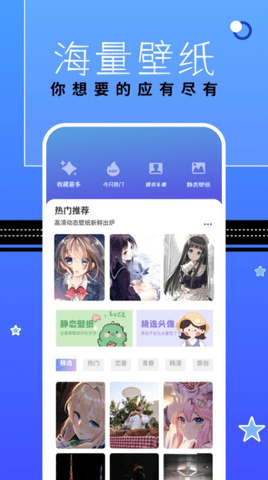 漫星星壁纸手机软件app截图