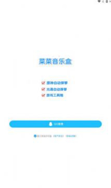 菜菜音乐盒 官方版手机软件app截图