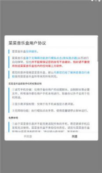 菜菜音乐盒 官方版手机软件app截图