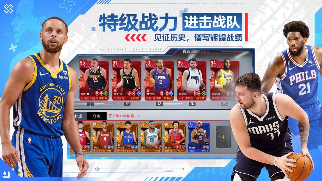 NBA篮球世界 官网版手游app截图