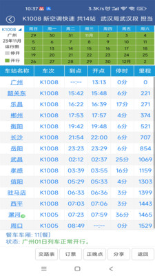 路路通 最新版手机软件app截图