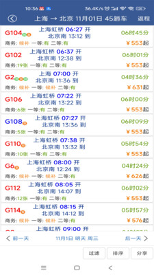 路路通 最新版手机软件app截图