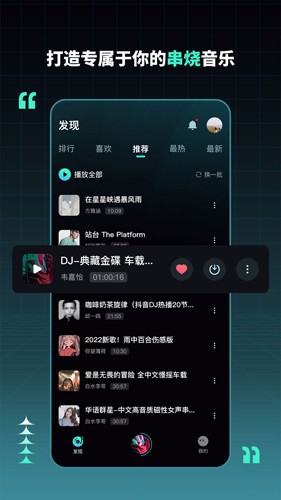 dj串烧集 旧版本手机软件app截图