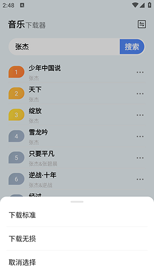 蓝莓音乐手机软件app截图