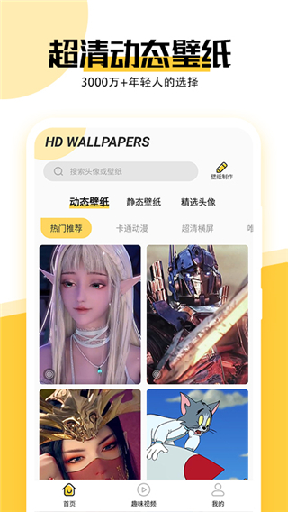 魔幻壁纸手机软件app截图