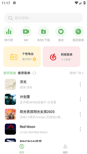 音悦手机软件app截图