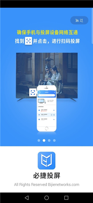 必捷投屏手机软件app截图