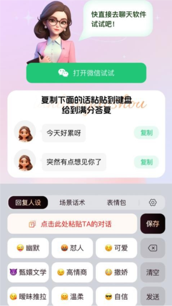 恋聊高手手机软件app截图