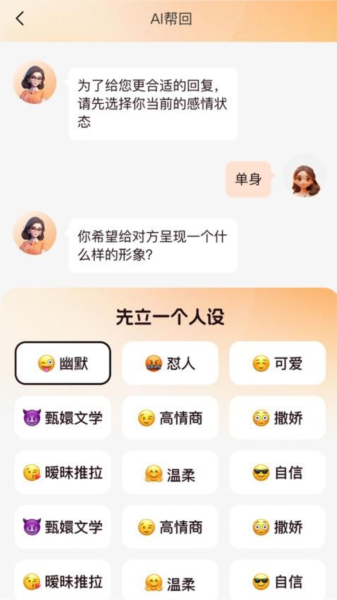 恋聊高手手机软件app截图