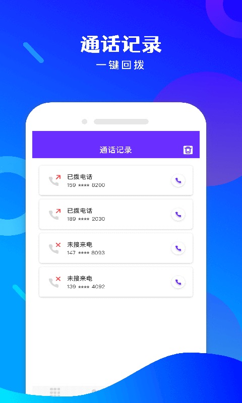 免费电话宝手机软件app截图