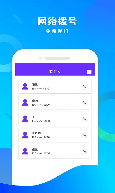 免费电话宝手机软件app截图