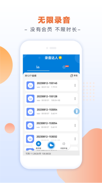 录音达人 app下载手机软件app截图