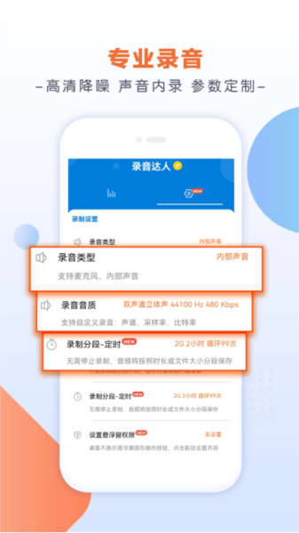 录音达人 app下载手机软件app截图