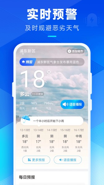 希望天气 最新版手机软件app截图