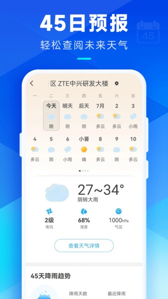 希望天气 最新版手机软件app截图