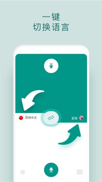 有声翻译机手机软件app截图