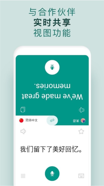 有声翻译机手机软件app截图