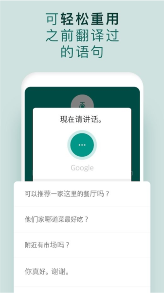 有声翻译机手机软件app截图