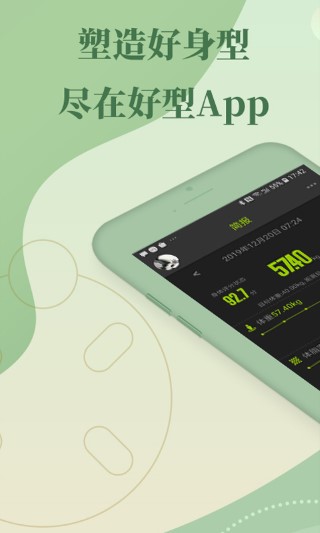 好型 安卓版手机软件app截图