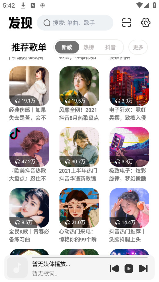 云母音乐手机软件app截图