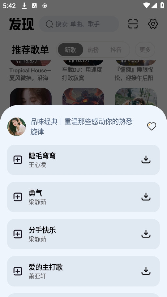 云母音乐手机软件app截图