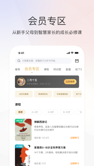 家慧库 免费版手机软件app截图