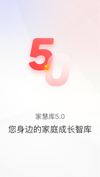 家慧库 免费版手机软件app截图