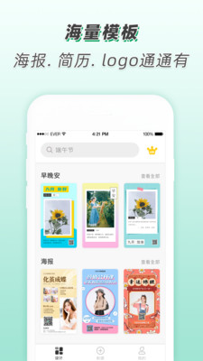 青柠设计手机软件app截图