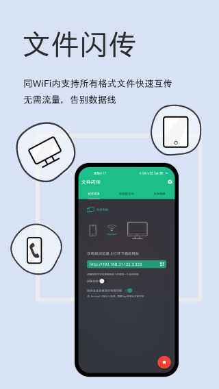 文件闪传 高级版手机软件app截图