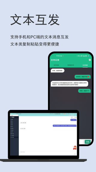 文件闪传 高级版手机软件app截图