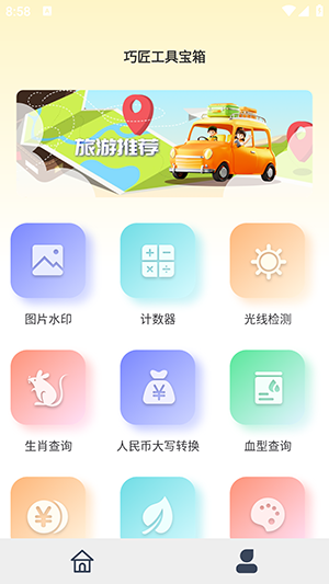 巧匠工具宝箱手机软件app截图