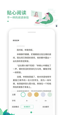 爱看书 免费版手机软件app截图