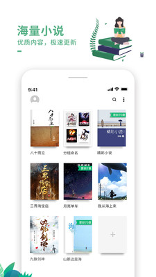 爱看书 免费版手机软件app截图