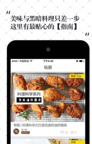 超小厨美食手机软件app截图