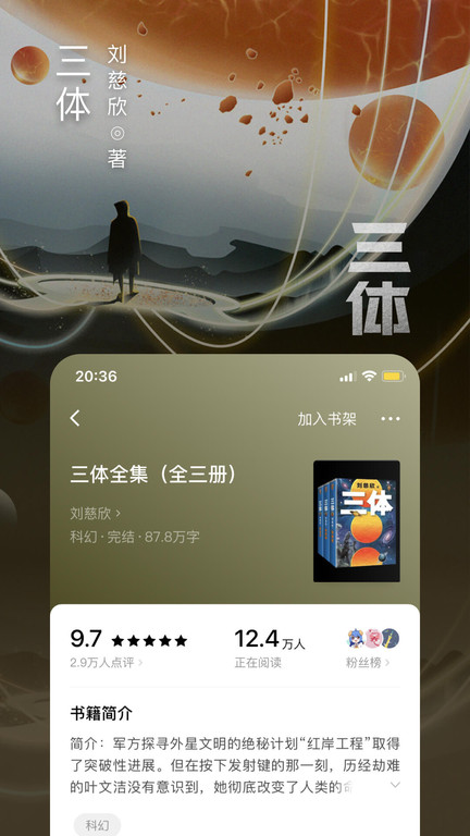 番茄小说 免费官方版手机软件app截图